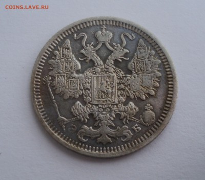 15 копеек 1908 года СПБ ЭБ до 18.04.17 в 22.00 по Мск. - DSC09691.JPG