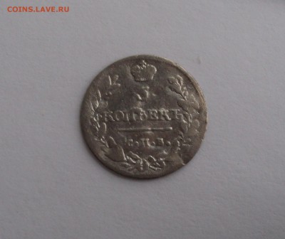 5 копеек 1816 года до 18.04.17 в 22.00 по Мск. - DSC09827.JPG