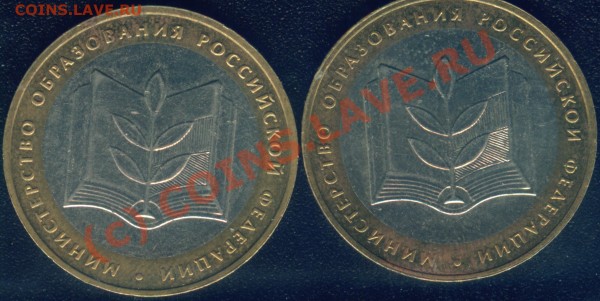 10 рублей 2002 г Министерство образования - Image4.JPG