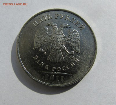 5 рублей 2011 г. полный раскол до 21.04.2017 г. 22:00 - IMG_0232.JPG
