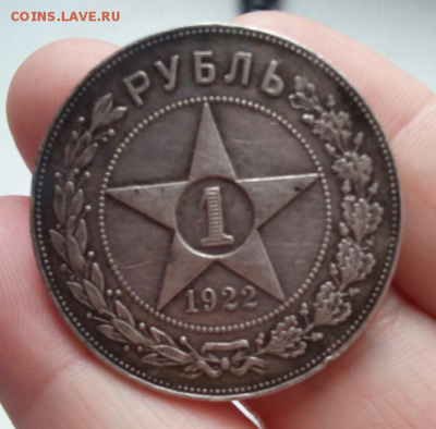 1 рубль 1922 ПЛ - 2017-04-16 18.37.54