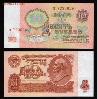 10 рублей 1961 UNC до 22:22 21 апреля - 10 1961