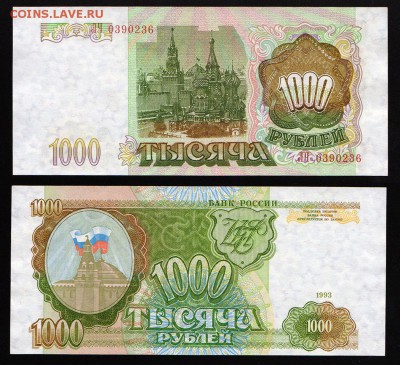 1000 рублей 1993 AU-UNC до 22:22 21 апреля - 1000 1993