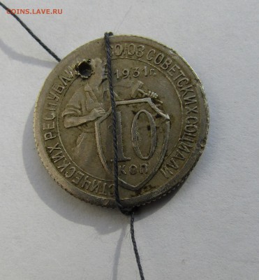 10 копеек 1931 г. ПОВОРОТ до 21.04.2017 г. 22:00 - IMG_0250.JPG