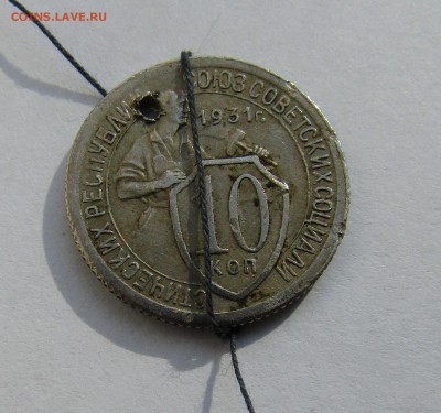 10 копеек 1931 г. ПОВОРОТ до 21.04.2017 г. 22:00 - IMG_0249.JPG