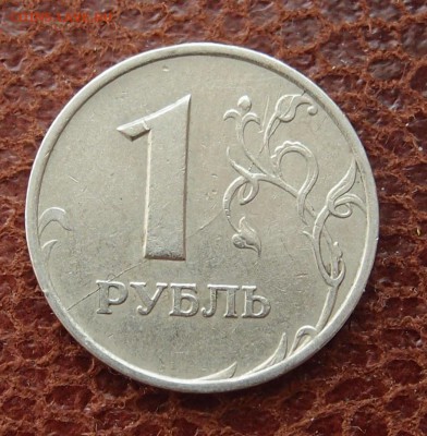 1 рубль 1997 ММД полный раскол реверса до 22,04 в 22,00 - P4167247.JPG