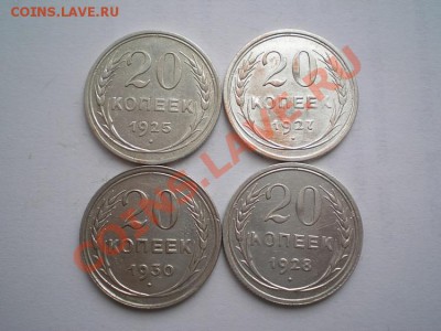 20 коп. 1925,27,28,30 серебро советы до 11.02.11. в 22.00 - P2050043.1
