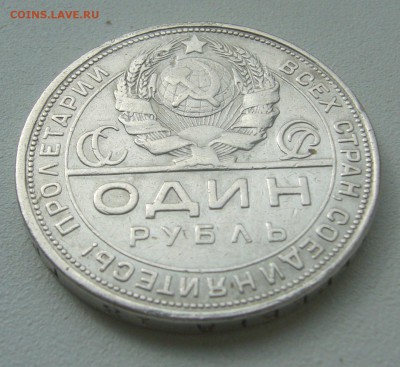 1 РУБЛЬ 1924 г. БЮДЖЕТНЫЙ до 19.04-22.00.00 - P1380985.JPG