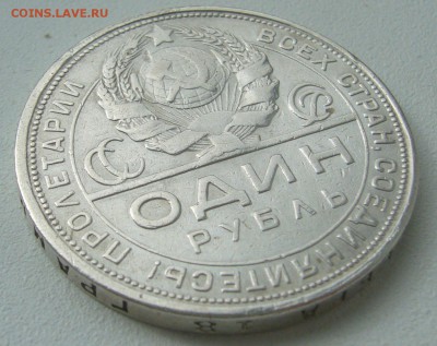 1 РУБЛЬ 1924 г. БЮДЖЕТНЫЙ до 19.04-22.00.00 - P1380986.JPG