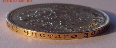 7 рублей 50 копеек 1897 г. АГ. Отличная, нечастая! До 18.04. - SDC11599.JPG