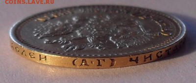 7 рублей 50 копеек 1897 г. АГ. Отличная, нечастая! До 18.04. - SDC11598.JPG