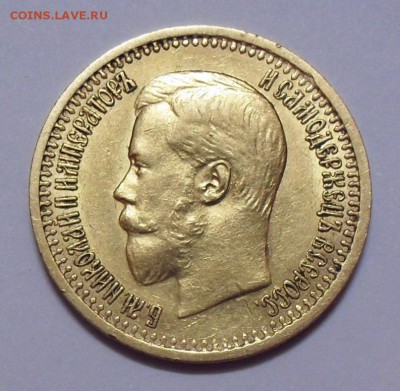 7 рублей 50 копеек 1897 г. АГ. Отличная, нечастая! До 18.04. - SDC11632.JPG