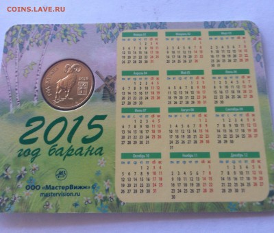 календарик с жетоном"Год барана", ММД ,2015г , до 22.04.17г. - год барана-1