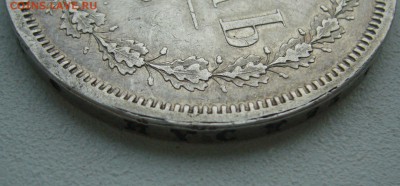 1 РУБЛЬ 1878 г. до 17.04-22.00.00 - P1390069.JPG