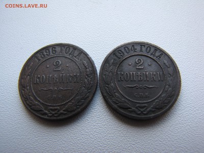 2 копейки 1896 и 1904 года - IMG_0009-min.JPG