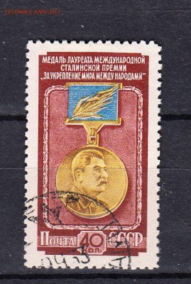СССР 1953 медаль лауреата - 120