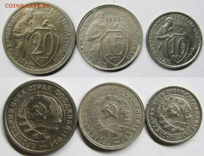 Только сутки!10 15 20 копеек 1933 г. До 17.04 В 22-00 МСК - 33г