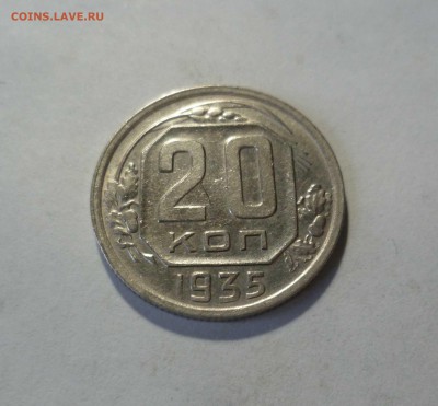 20 копеек 1935 года Блеск! с 200рублей! До 20.04.17 в 22-30 - 20-35-1