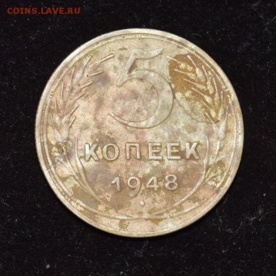 5 коп 1948 1.3А(АИФ) 5-48.2.А(ЯВА) верно? - DSC_3494.JPG