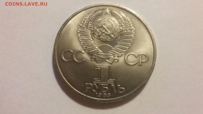 1 руб. Карл Маркс 1983.  До 22.04.2017 22.00 - 20170416_190241