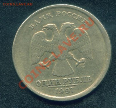 1р.1997сп.смещение.Сколько стоит? - 1руб.1997сп.смещение.л.ст..JPG