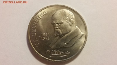 1 руб. Шевченко Т.Г. 1989. До 22.04.2017 22.00 - 20170416_190305