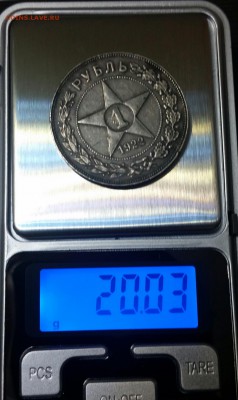 1 рубль 1922 ПЛ - 20170416_210039-1