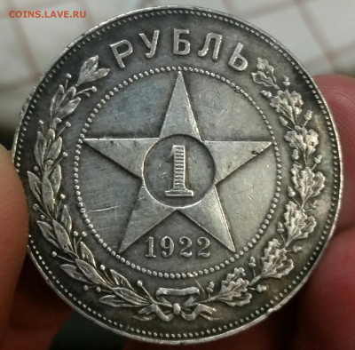 1 рубль 1922 ПЛ - 2