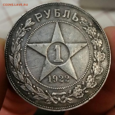 1 рубль 1922 ПЛ - 1