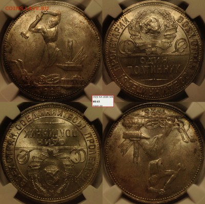 50 копеек 1925 MS 63. - IMG_7333