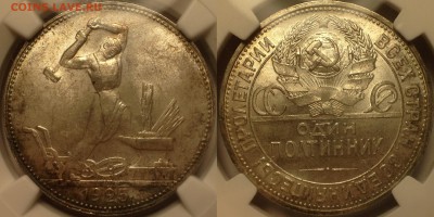 50 копеек 1925 MS 63. - IMG_7334