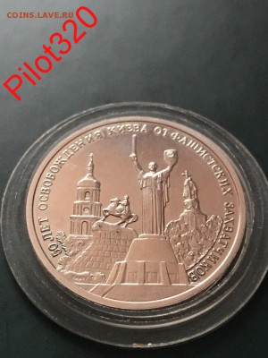 3 рубля, 1993 год " Освобождение Киева ", Гладкий гурт! - image