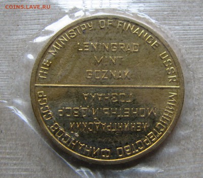 Набор ГБ СССР 1967 юб. Жетон с ошибкой До 19.04.17 22:00 МСК - IMG_1257.JPG