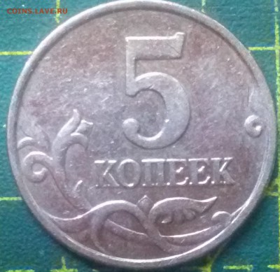 5 копеек 2007м шт.1.2Б? - 1.2Б р