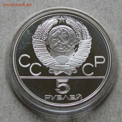 5 рублей 1978 Бег ПРУФ. До 19.04.17 22:00 МСК - IMG_1420.JPG