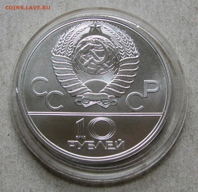 10 рублей 1977 Эмблема АЦ. До 19.04.17 22:00 МСК - IMG_1425.JPG