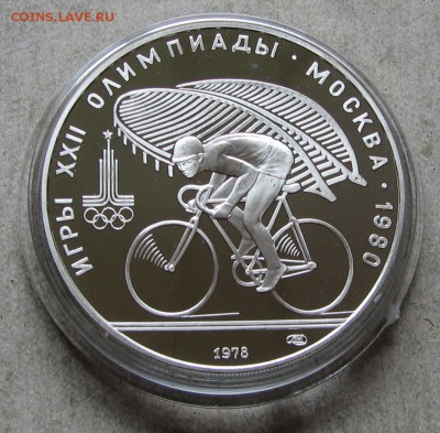 10 рублей 1978 Велоспорт ПРУФ. До 19.04.17 22:00 МСК - IMG_1434.JPG