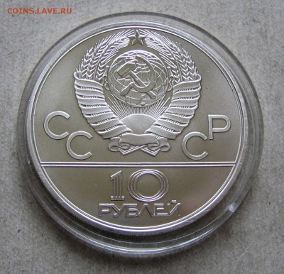 10 рублей 1980 Борьба Хуреш АЦ. До 19.04.17 22:00 МСК - IMG_1450.JPG