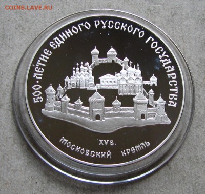 3 рубля 1989 Московский кремль. До 19.04.17 22:00 МСК - IMG_1468.JPG