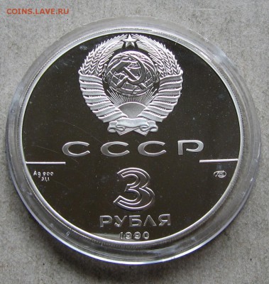 3 рубля 1990 Встреча в интересах детей До 19.04.17 22:00 МСК - IMG_1500.JPG