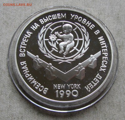 3 рубля 1990 Встреча в интересах детей До 19.04.17 22:00 МСК - IMG_1498.JPG