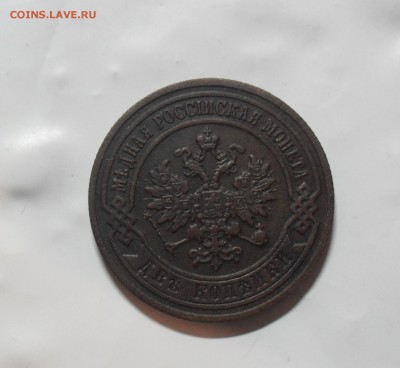 2 копейки 1903 года. Короткий. - SAM_0046.JPG