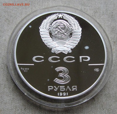 3 рубля 1991 Большой театр. До 19.04.17 22:00 МСК - IMG_1520.JPG