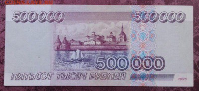 500 000 рублей 1995 - на оценку - P7mACBI0-VA