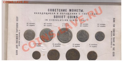Набор СССР 1961 год - оценка спроса - набор61