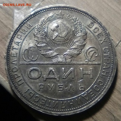 1 рубль 1924, до 21.04.2017 в 22-00 Мск - IMG_20170414_163846_130
