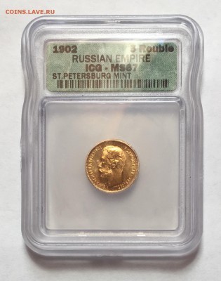 5 рублей 1902 года - слаб ICG MS67 - IMG_1047.JPG