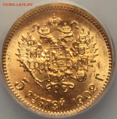 5 рублей 1902 года - слаб ICG MS67 - IMG_1049.JPG