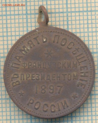 Жетон В память посещения России Французским президентом 1897 - 22