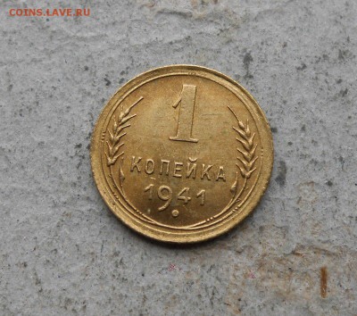 1 копейка 1941 UNC - image